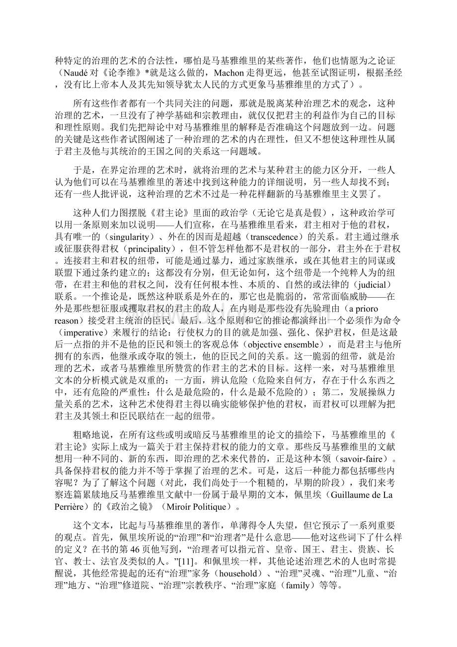 治理术福柯.docx_第3页