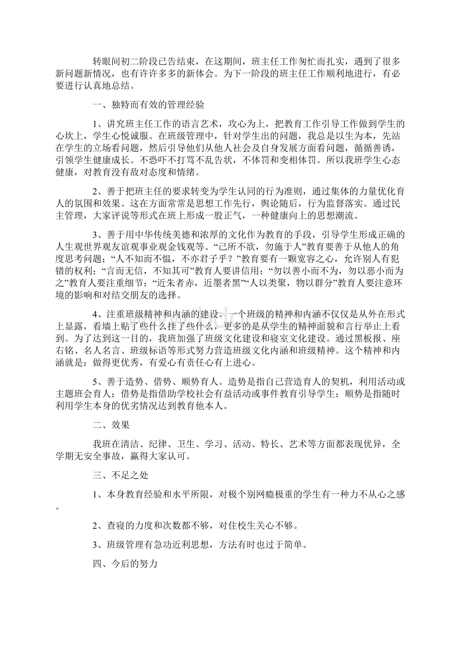 最新班主任工作总结集合15篇Word文档下载推荐.docx_第3页