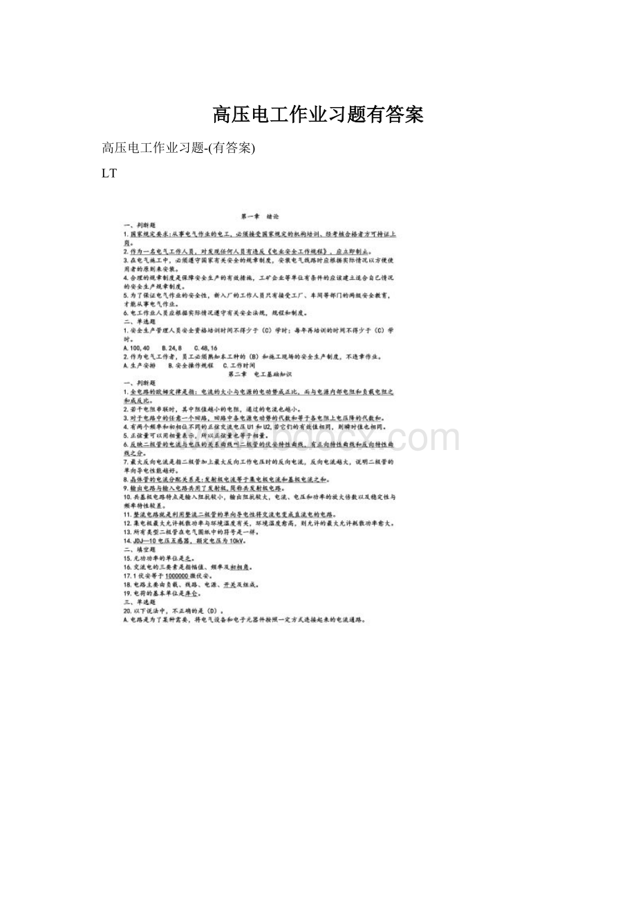 高压电工作业习题有答案.docx_第1页