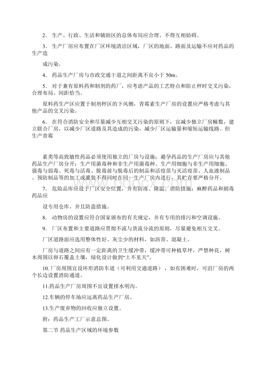 制药企业GMP实施与认证指南Word文档格式.docx_第2页