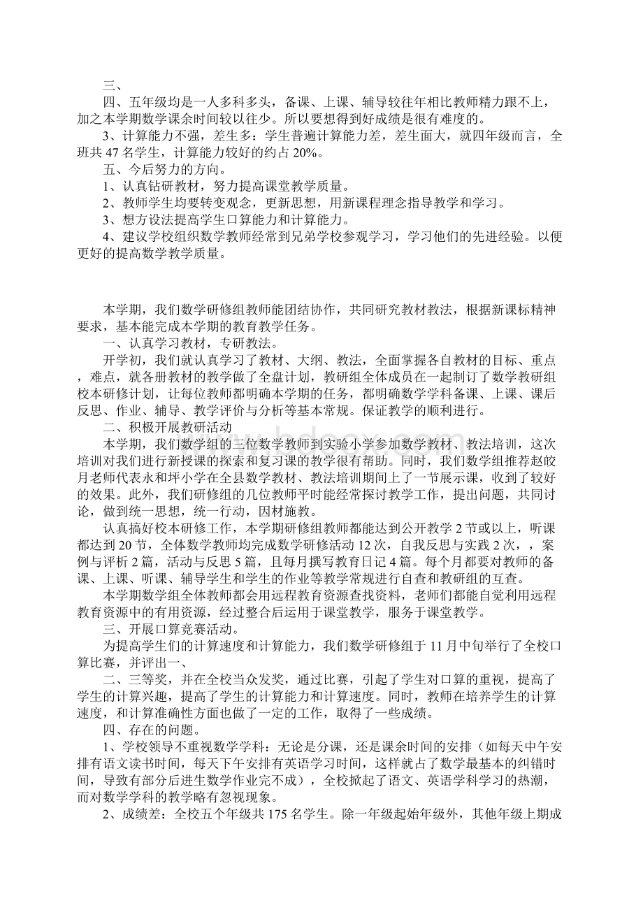 数学研修组总结.docx_第2页