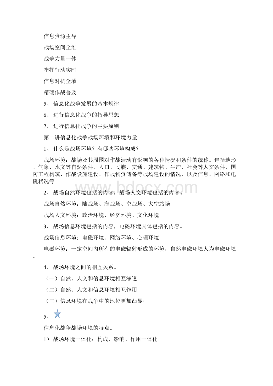 信息化战争概论文档格式.docx_第2页