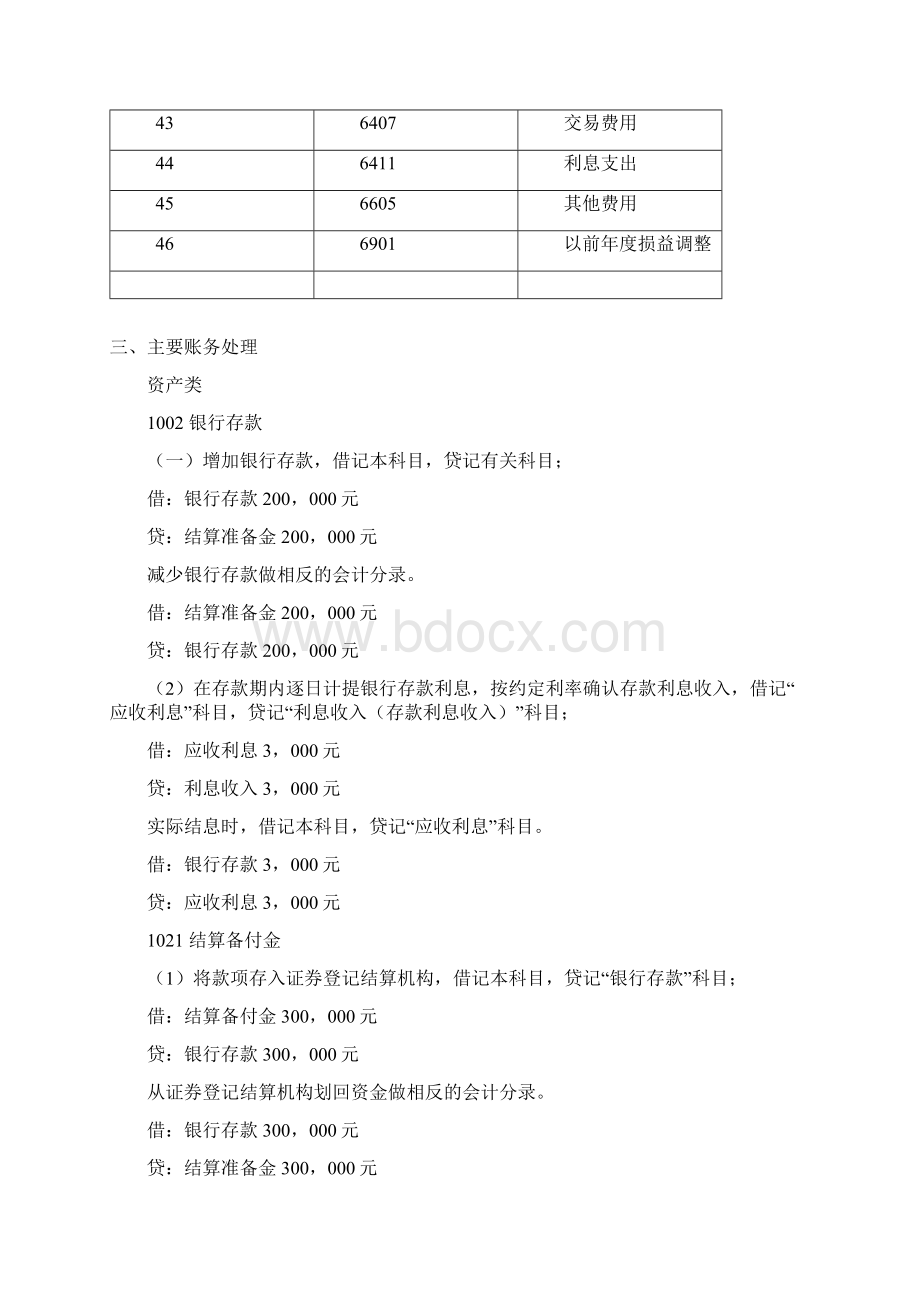 证券投资基金会计核算准则学习.docx_第3页