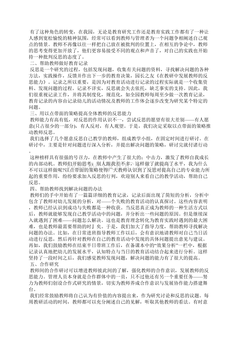 教研活动的反思15篇.docx_第2页