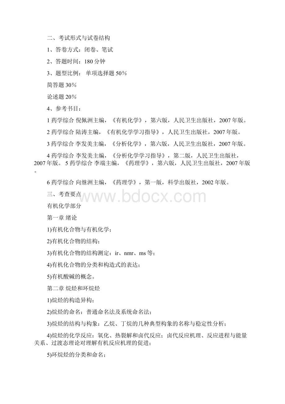 有机化学第七版答案陆涛.docx_第2页