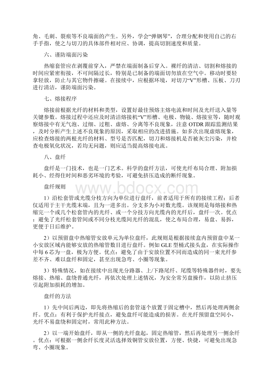 光纤熔接教程及熔接注意事项文档格式.docx_第2页