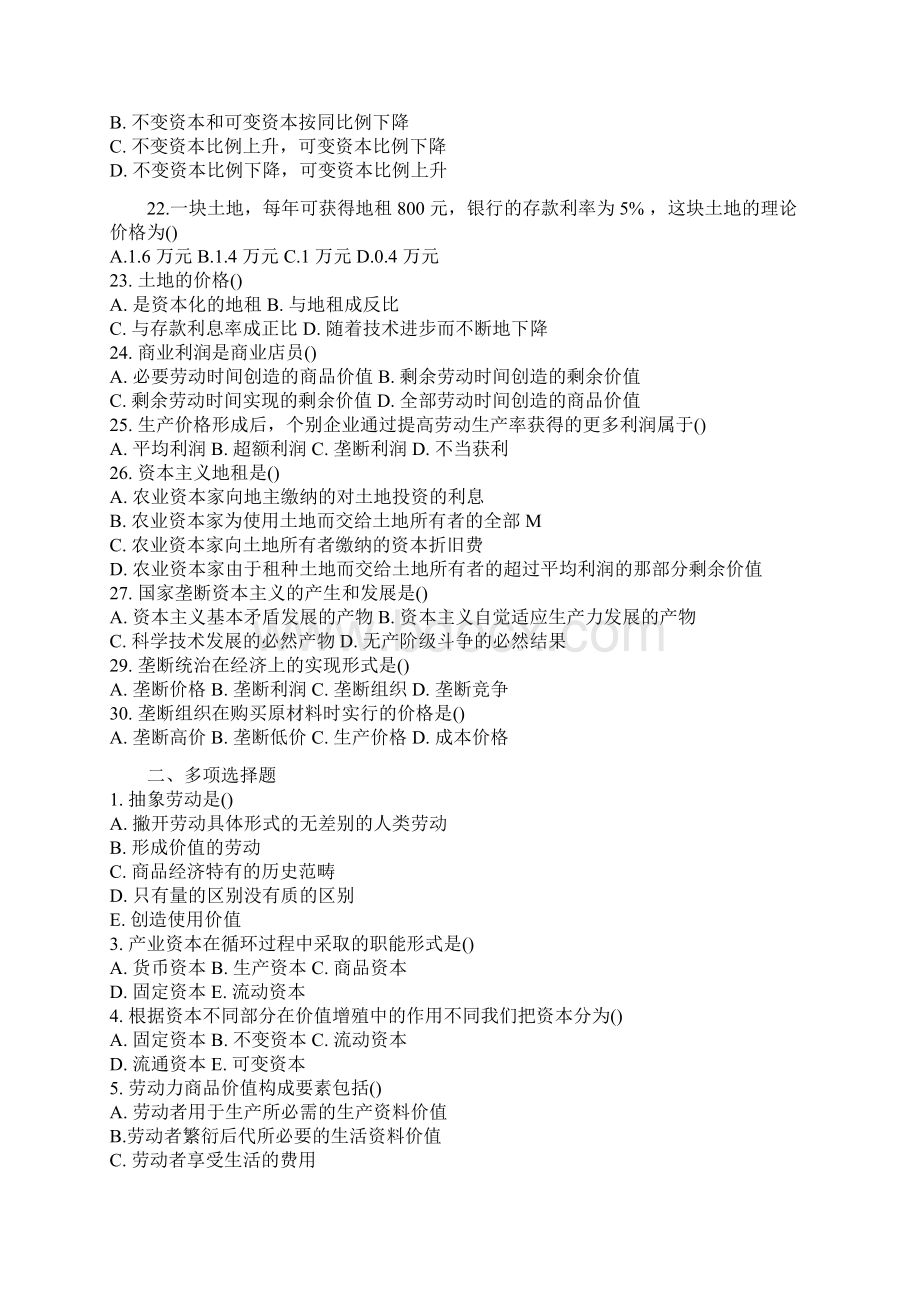 政治经济学选择题复习精品文档40页.docx_第2页