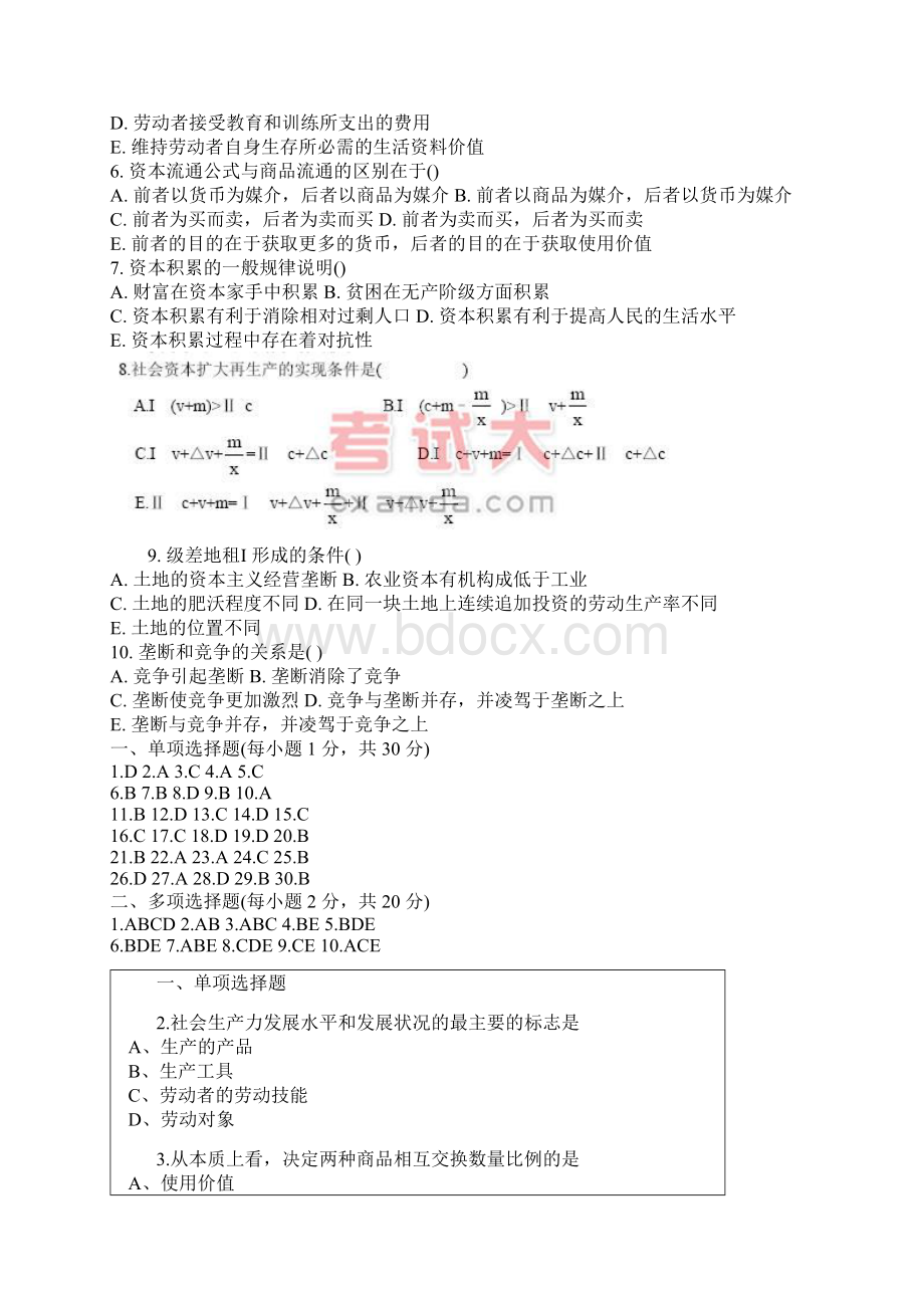 政治经济学选择题复习精品文档40页.docx_第3页