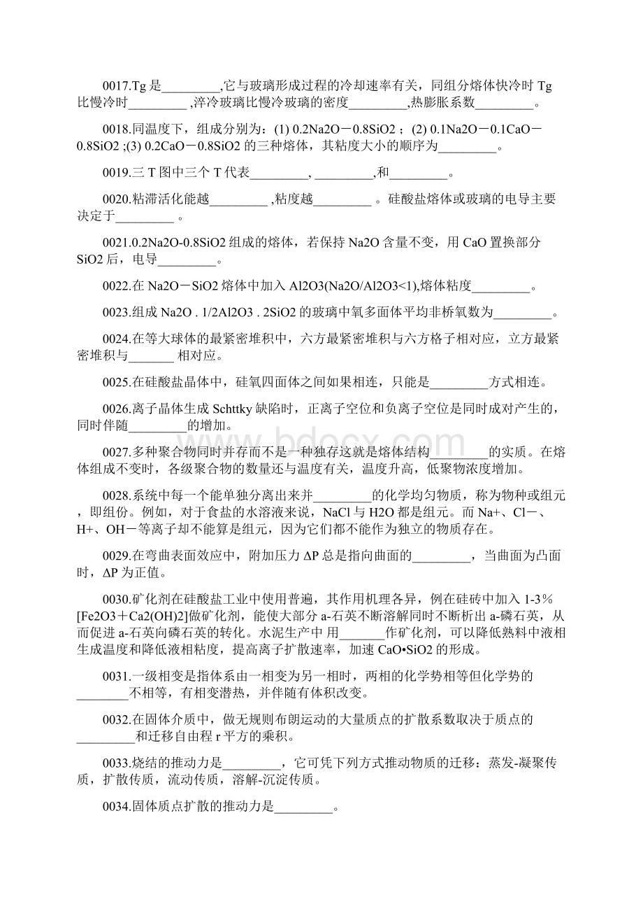 材料科学基础试题库答案Word文件下载.docx_第2页