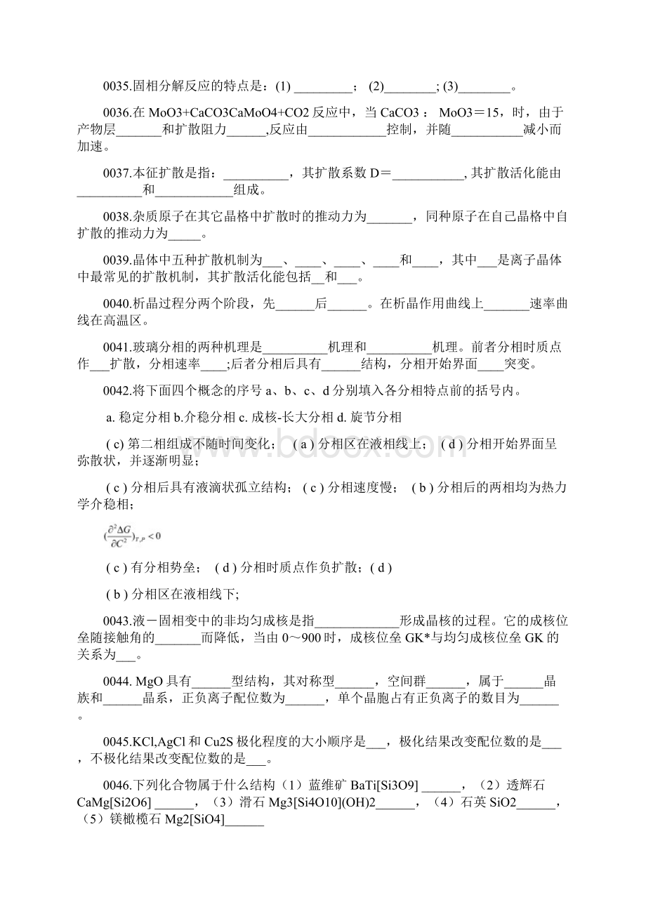 材料科学基础试题库答案Word文件下载.docx_第3页