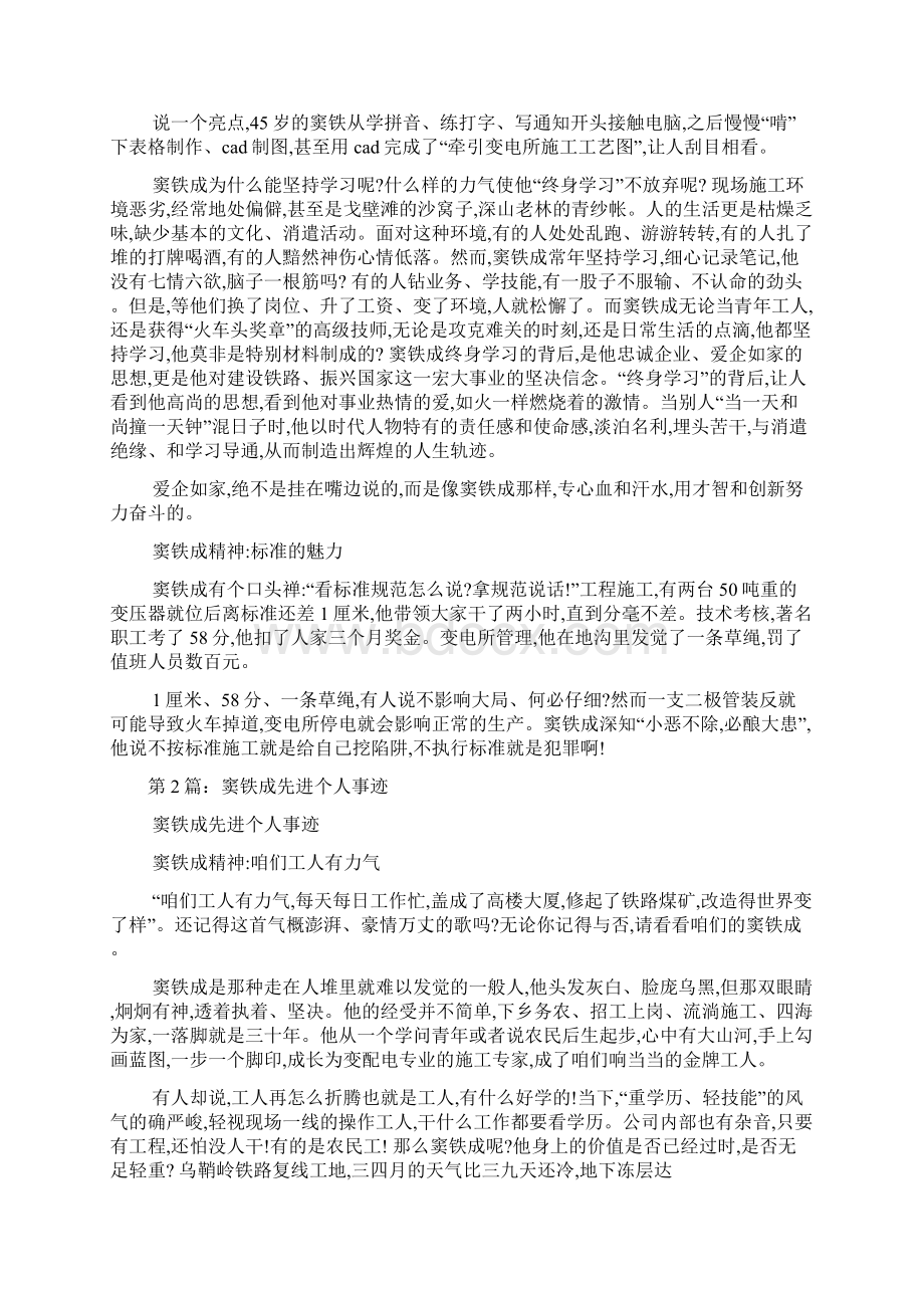 窦铁成先进事迹共8篇Word格式文档下载.docx_第2页