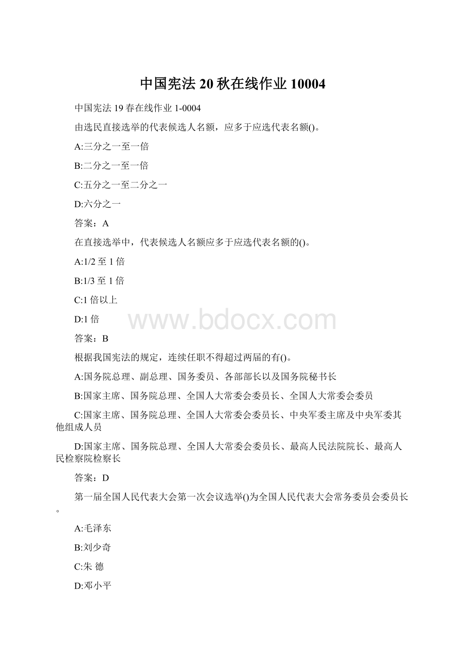 中国宪法20秋在线作业10004Word下载.docx_第1页