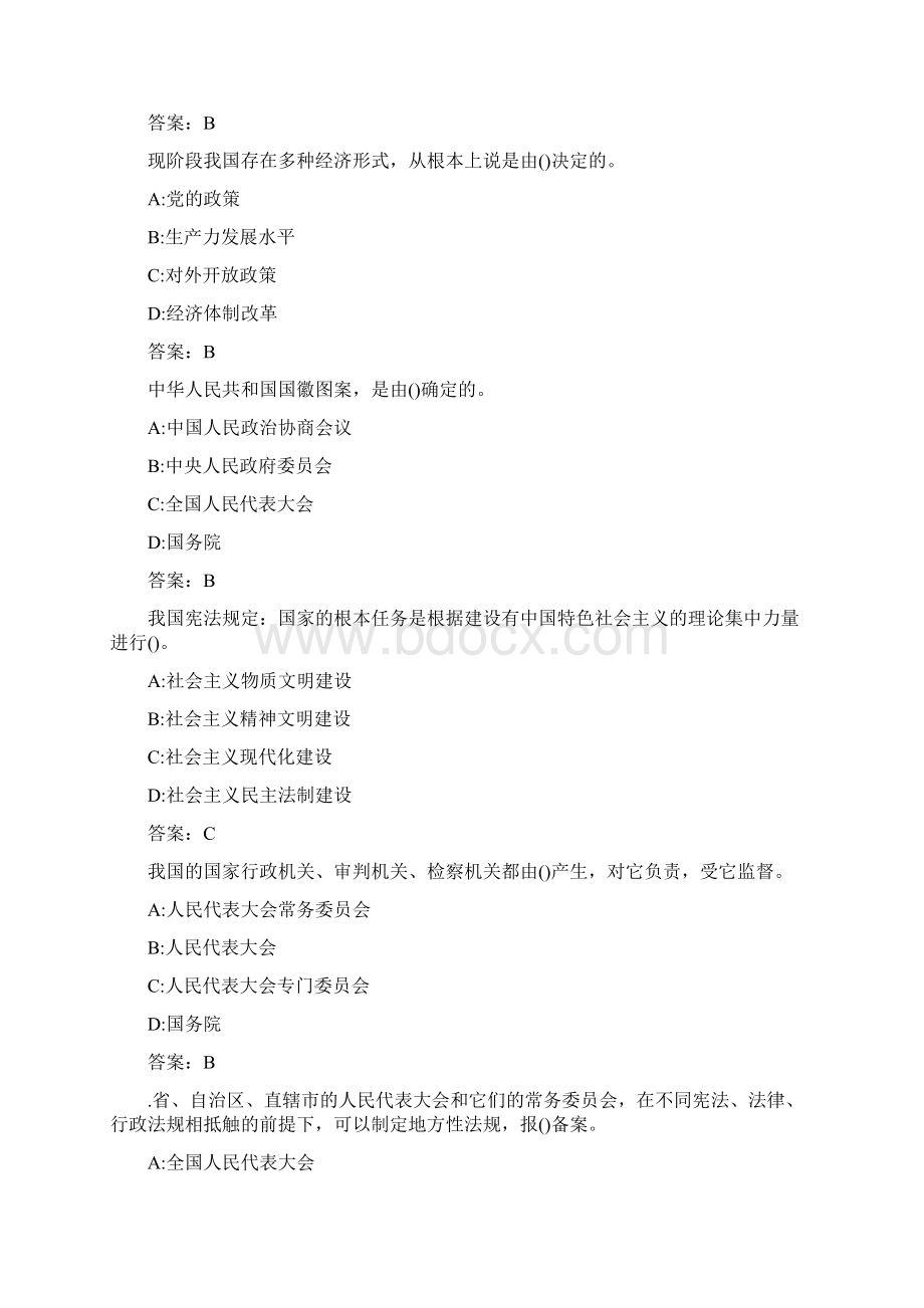 中国宪法20秋在线作业10004Word下载.docx_第2页