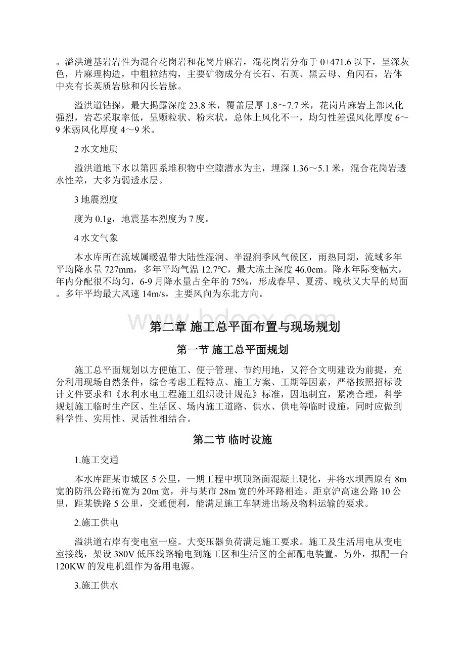 完美升级版东周水库项目施工方案.docx_第2页