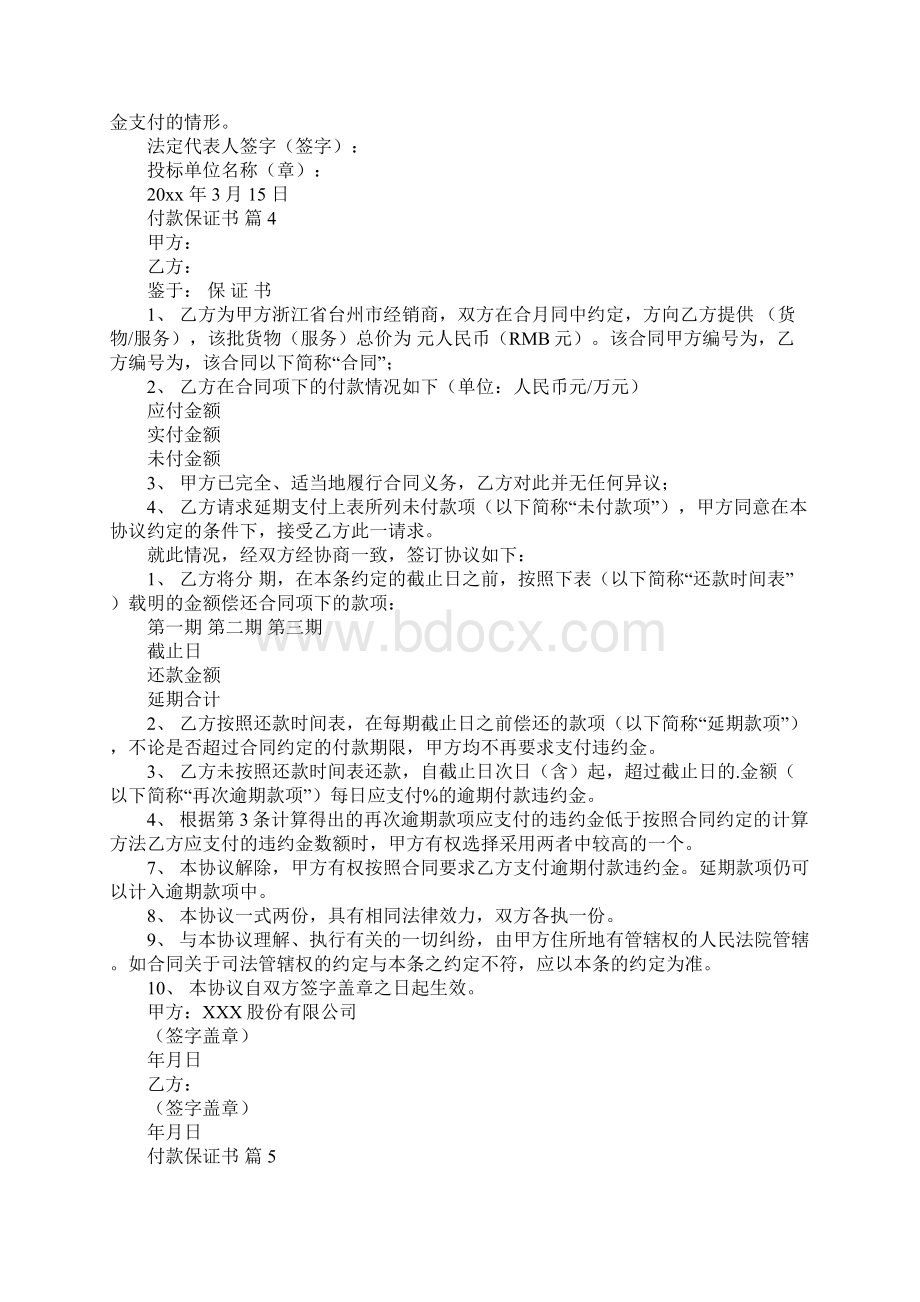 付款保证书Word文档下载推荐.docx_第3页