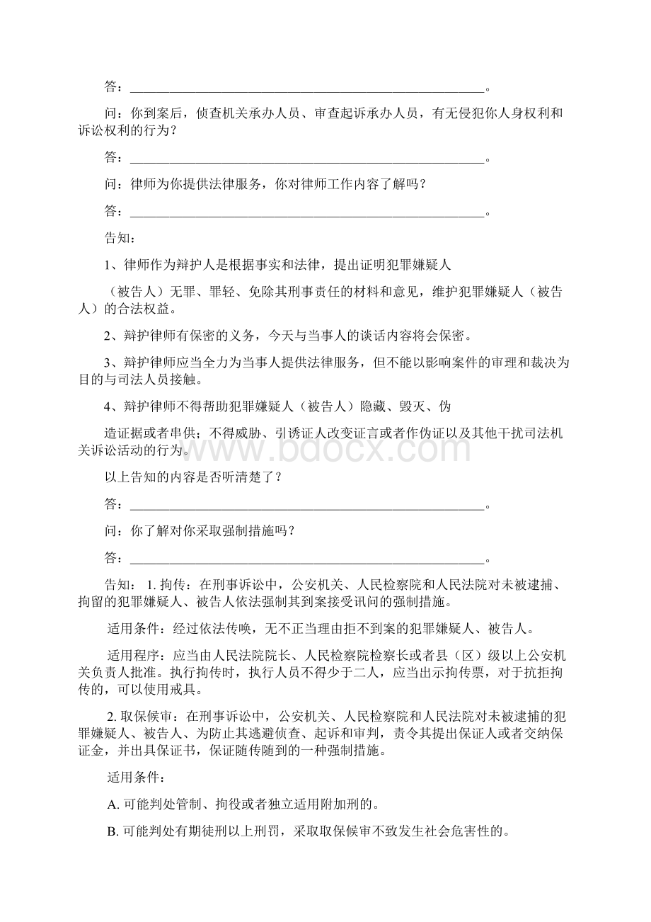 14会见犯罪嫌疑人谈话记录审查起诉阶段Word文档格式.docx_第2页