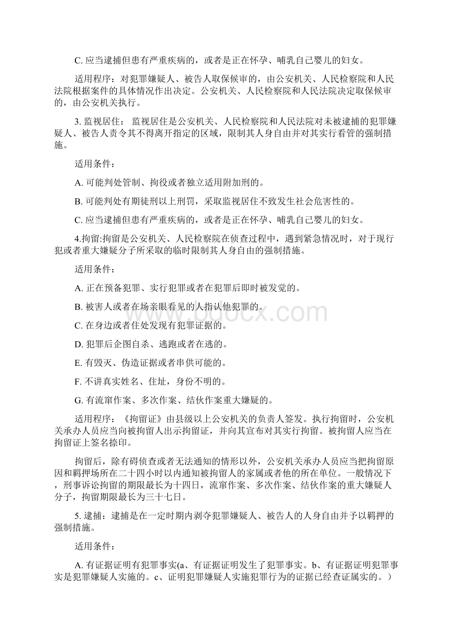 14会见犯罪嫌疑人谈话记录审查起诉阶段Word文档格式.docx_第3页