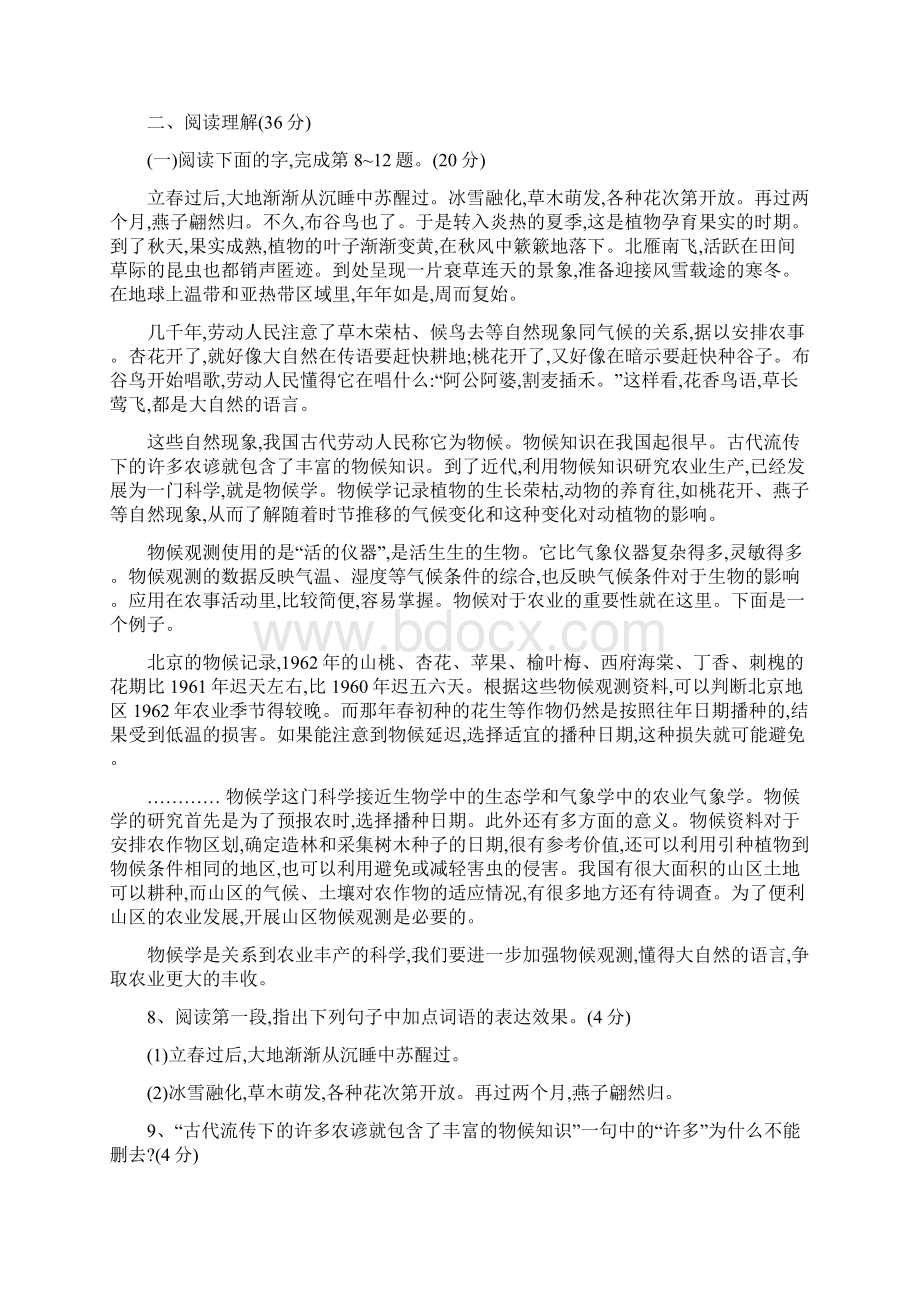 八年级语文下册第二单元检测试题Word格式文档下载.docx_第3页