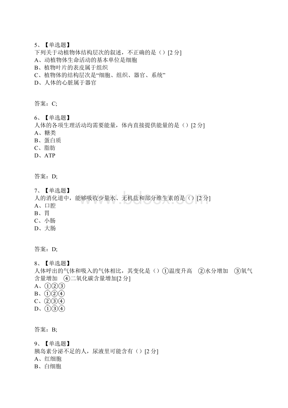 考试复习题库精编合集兰州市初中毕业生学业考试生物A.docx_第2页