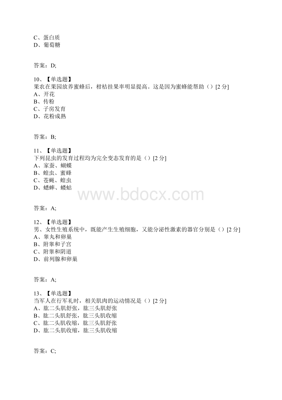 考试复习题库精编合集兰州市初中毕业生学业考试生物A.docx_第3页