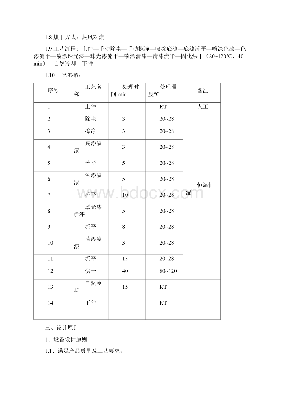 汽车保险杠涂装线方案Word下载.docx_第2页