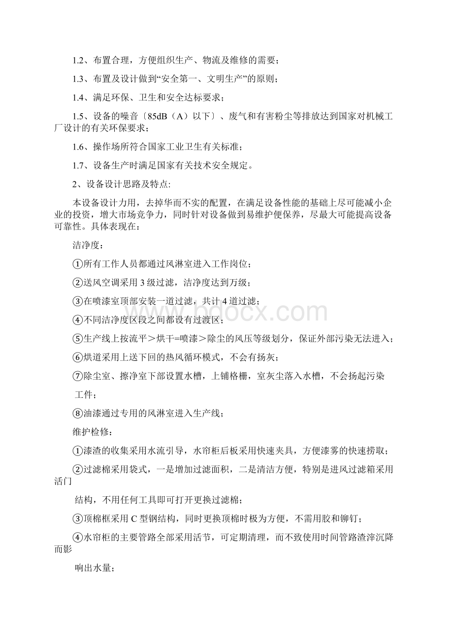 汽车保险杠涂装线方案Word下载.docx_第3页