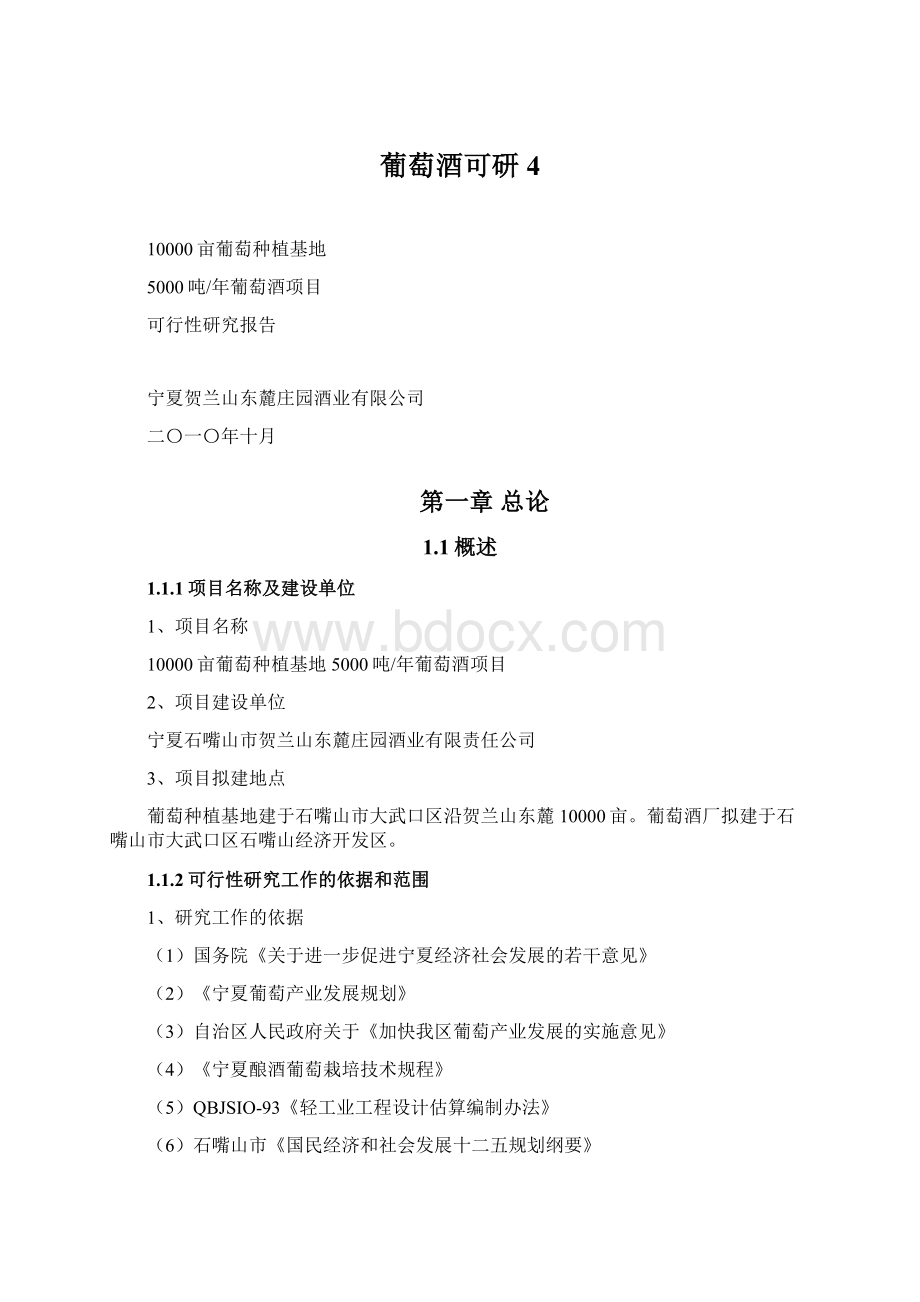 葡萄酒可研4.docx_第1页