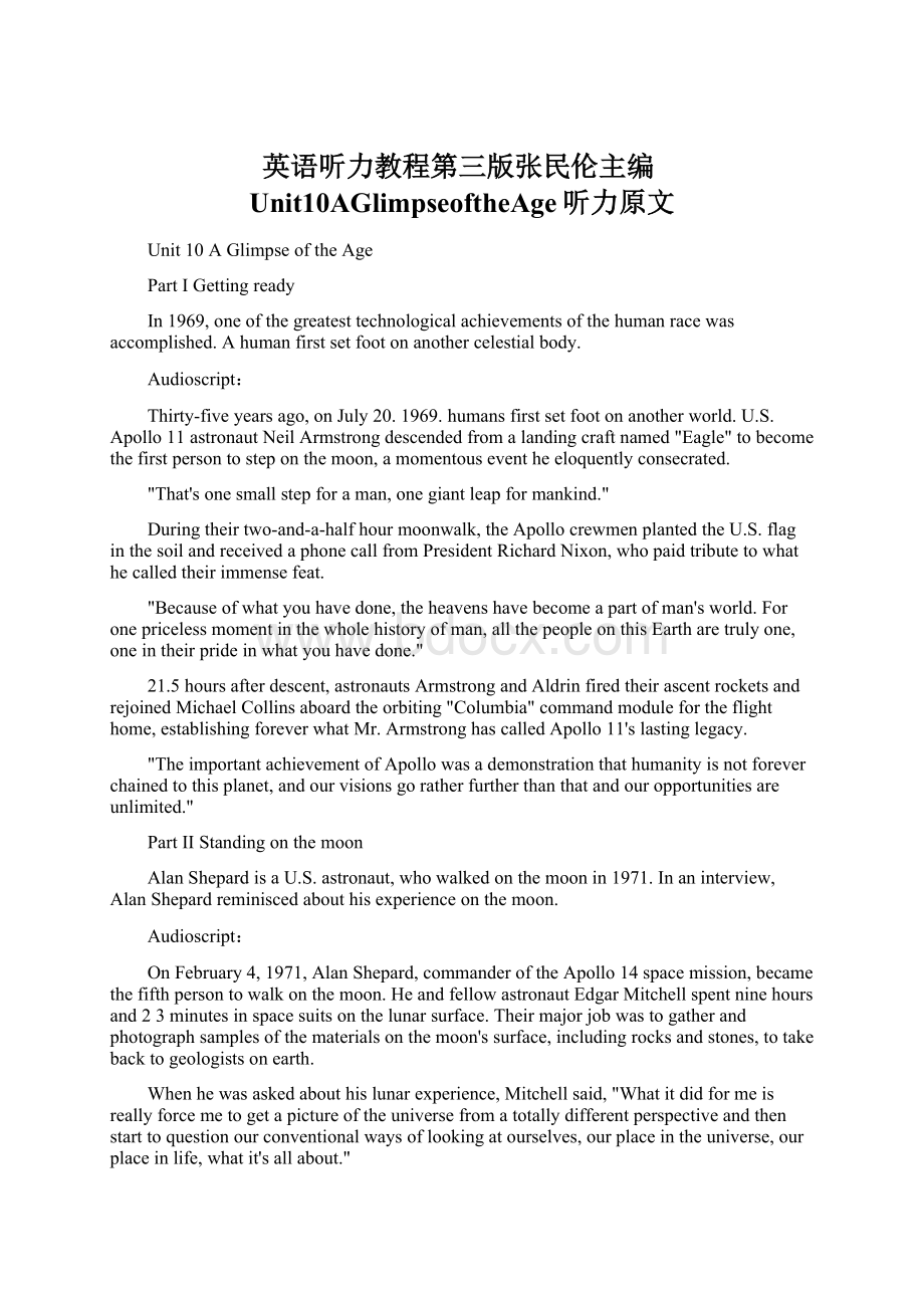 英语听力教程第三版张民伦主编Unit10AGlimpseoftheAge听力原文Word文档格式.docx