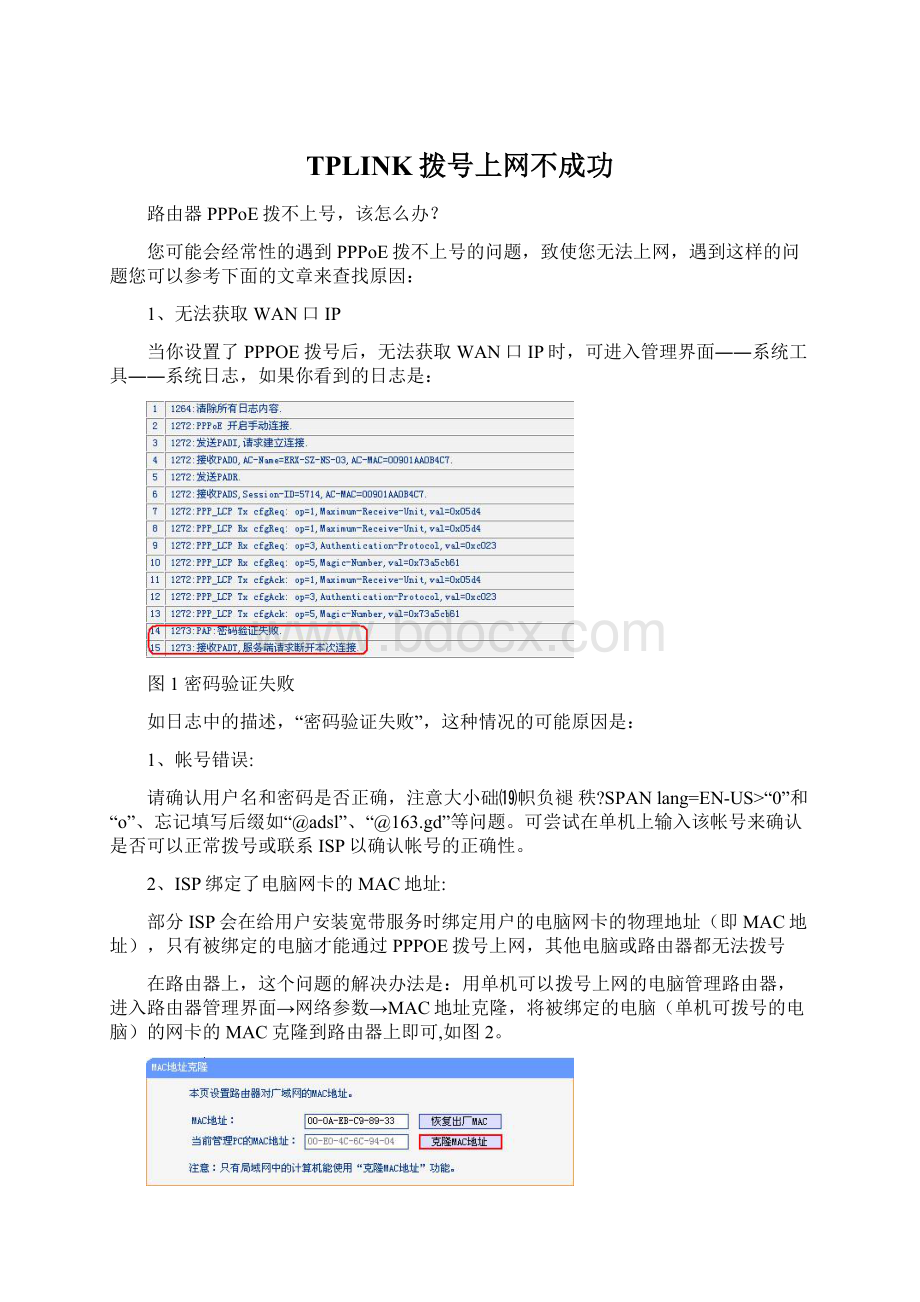 TPLINK拨号上网不成功.docx_第1页