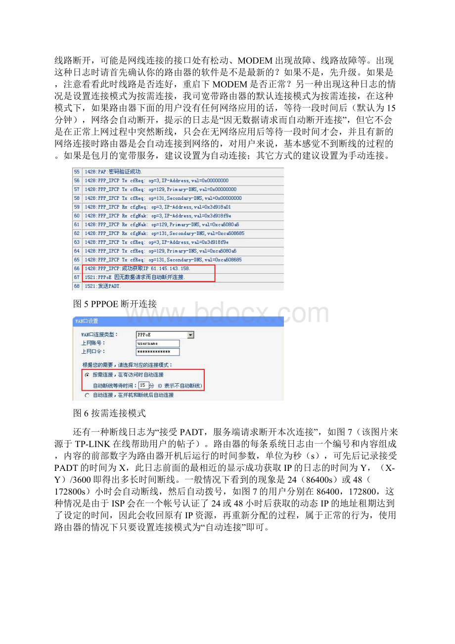 TPLINK拨号上网不成功.docx_第3页