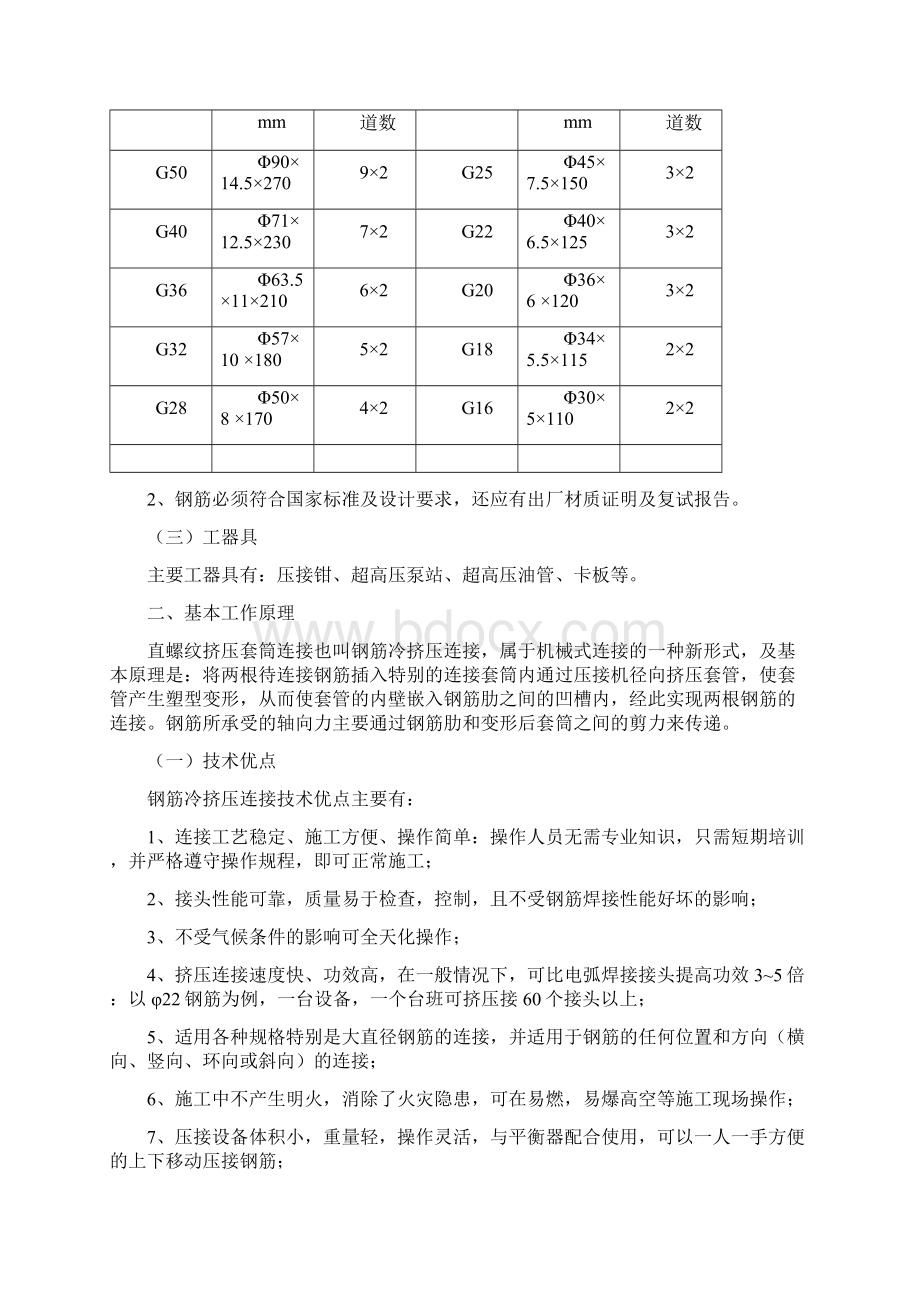 钢筋挤压套筒连接作业指导书.docx_第3页