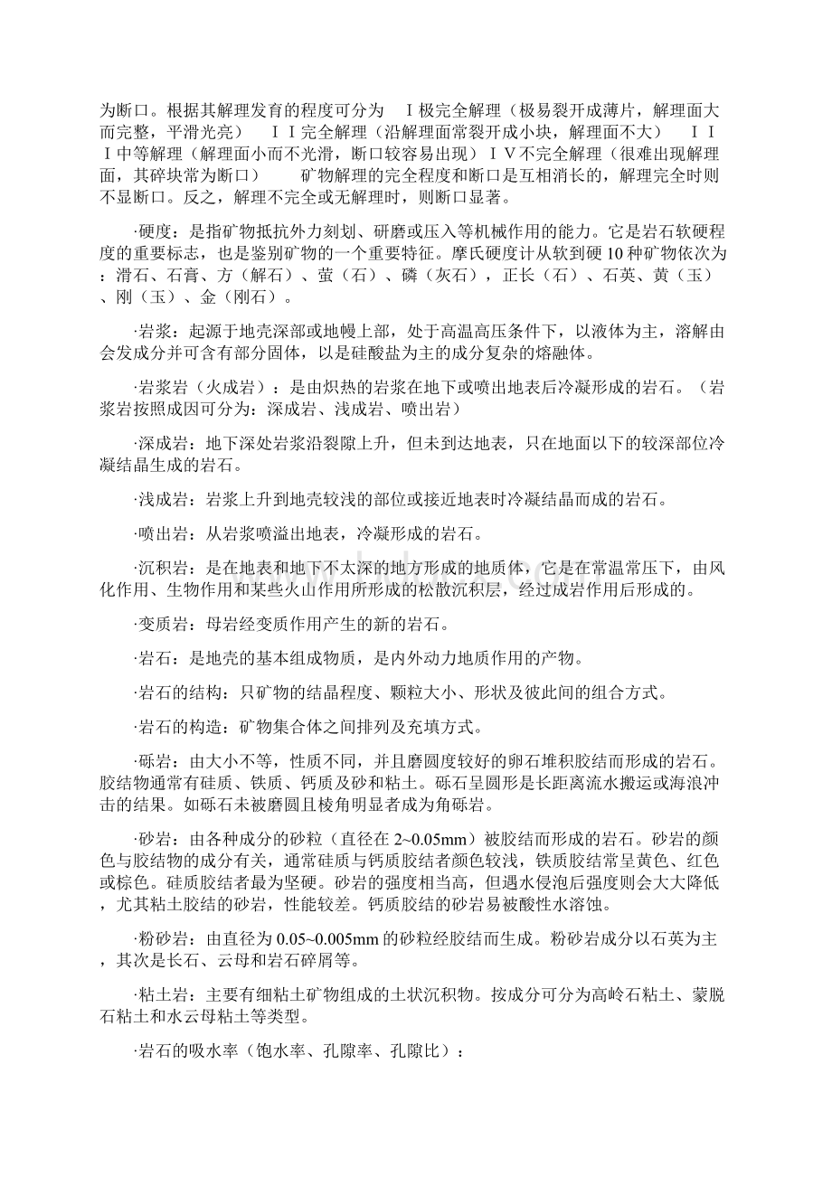 工程地质复习重点Word下载.docx_第2页