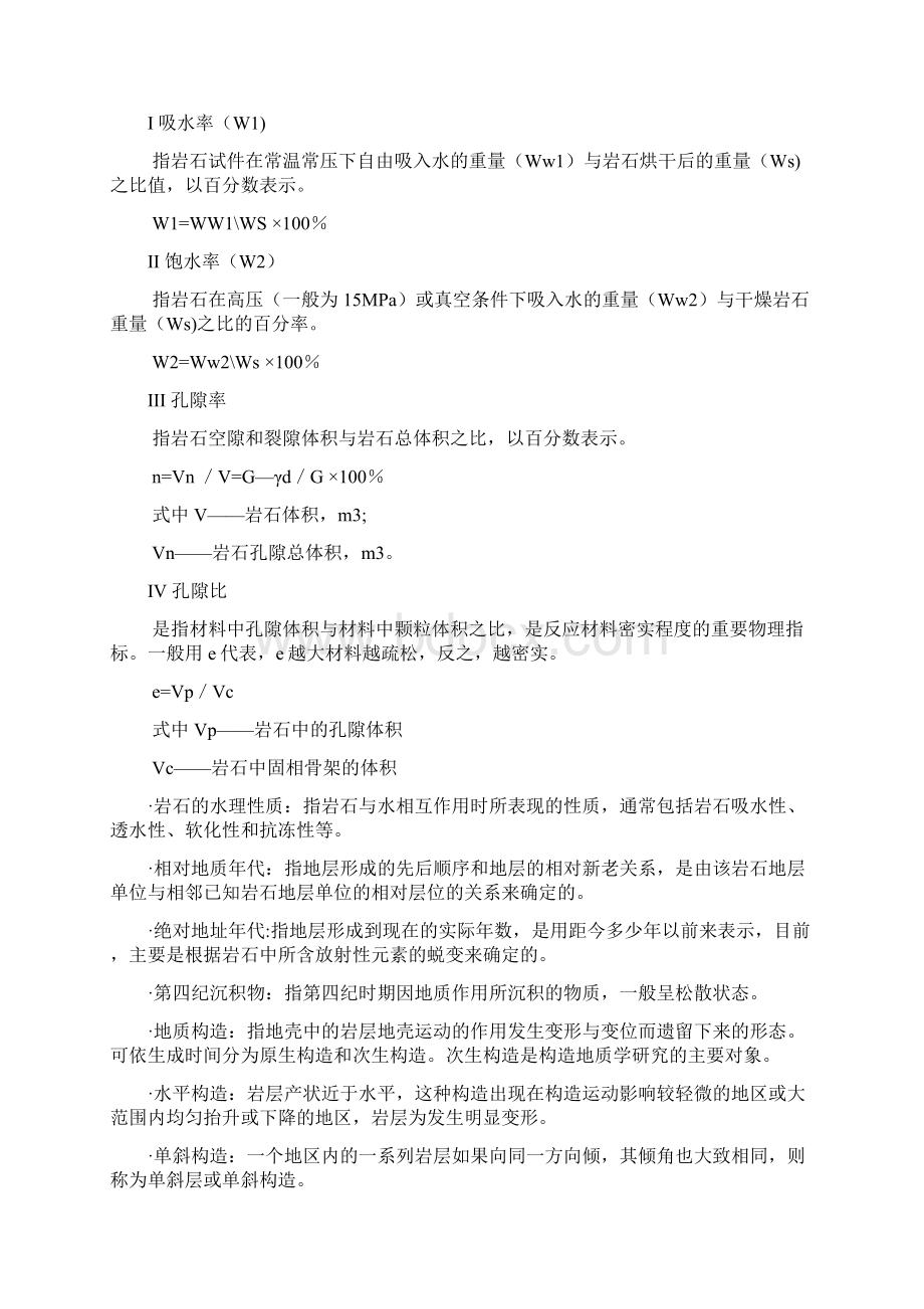 工程地质复习重点Word下载.docx_第3页