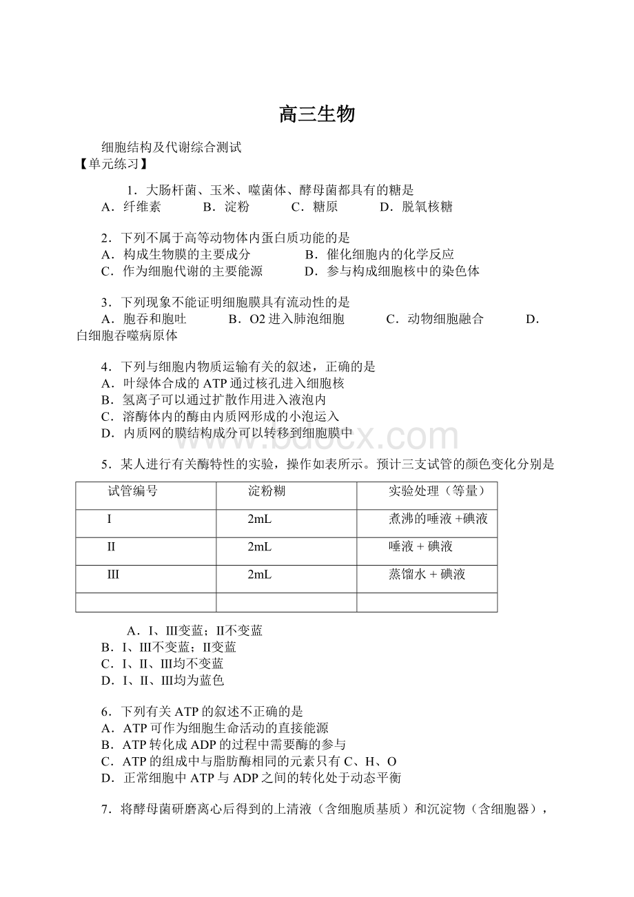 高三生物Word格式文档下载.docx_第1页