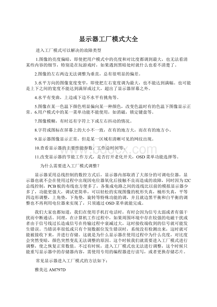 显示器工厂模式大全Word格式文档下载.docx