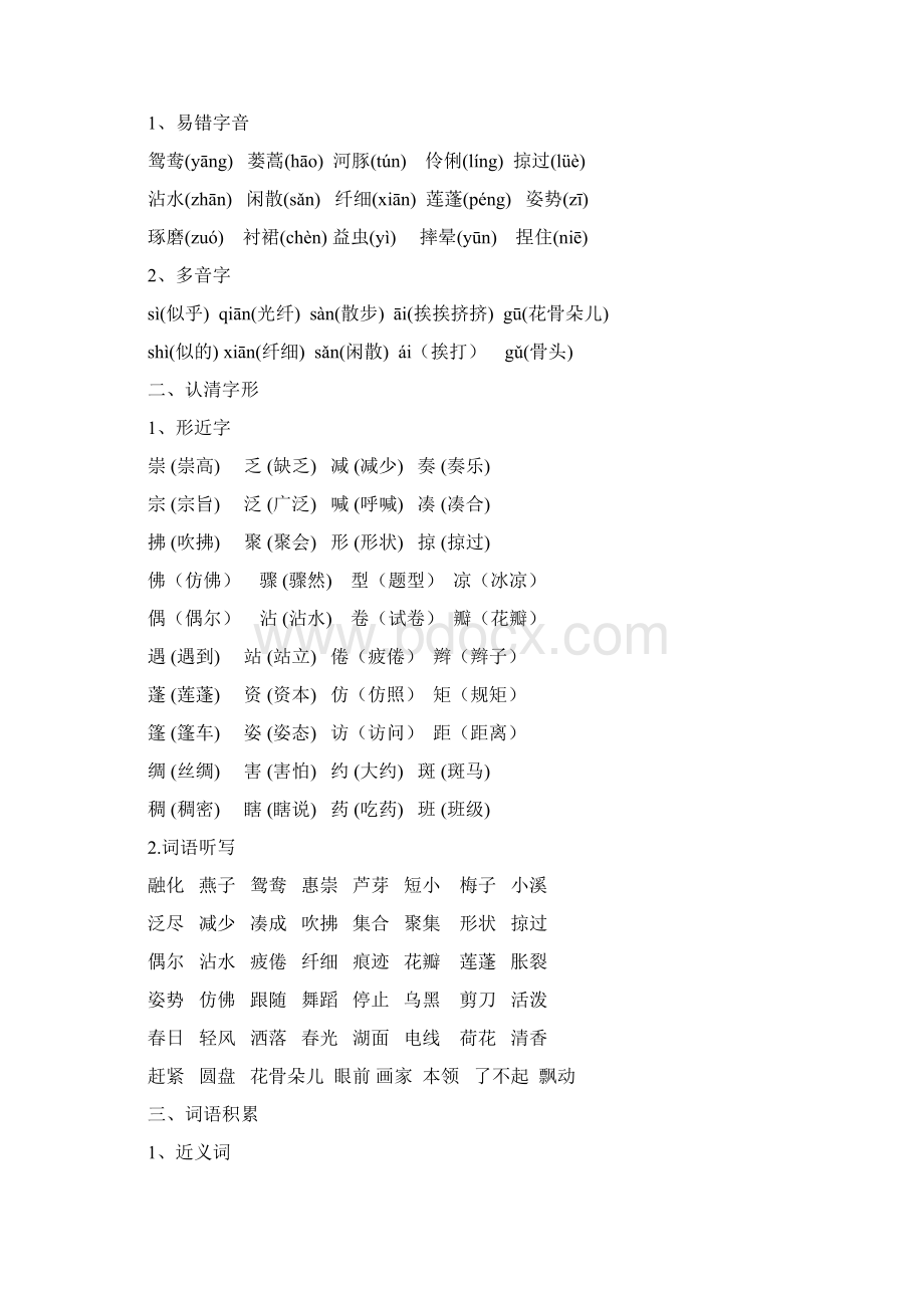 部编版三年级语文下册各单元知识点归纳.docx_第2页