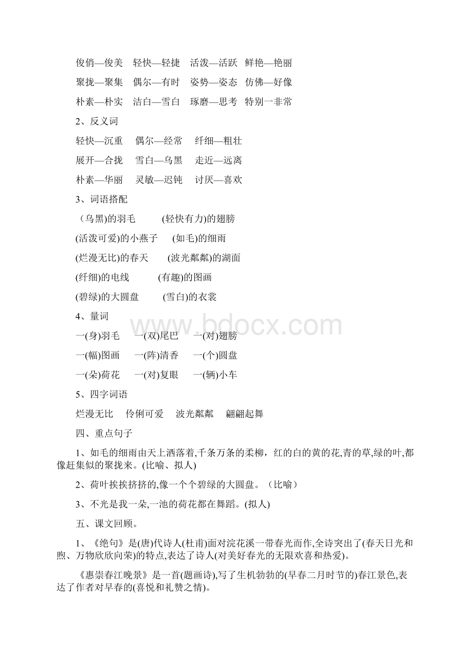 部编版三年级语文下册各单元知识点归纳.docx_第3页