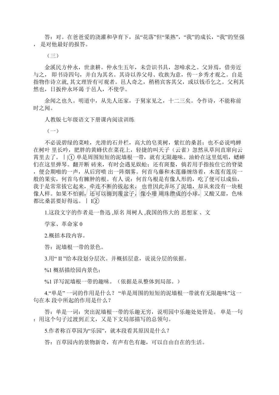 七年级语文下册课内阅读含答案doc.docx_第2页