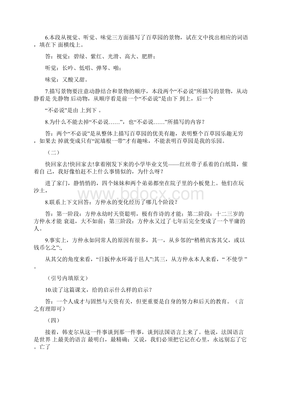 七年级语文下册课内阅读含答案doc.docx_第3页