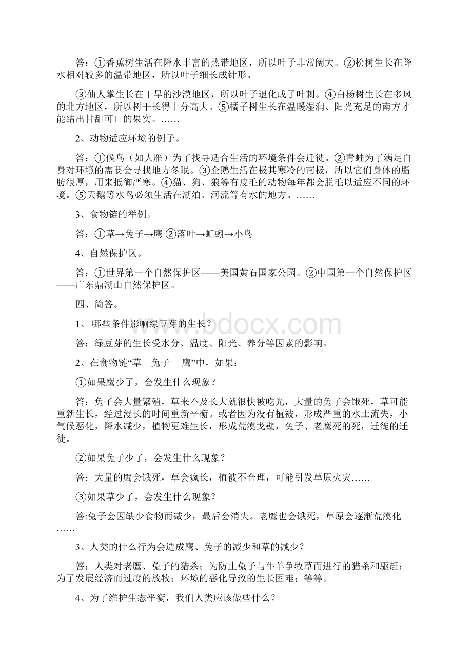 科教版小学五年级上册科学各单元复习题精选.docx_第2页