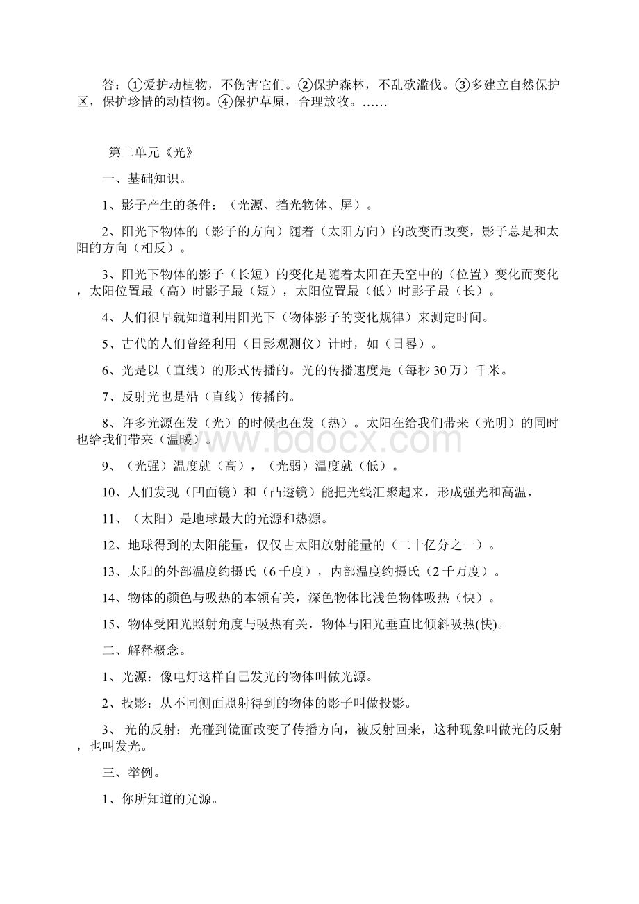 科教版小学五年级上册科学各单元复习题精选.docx_第3页