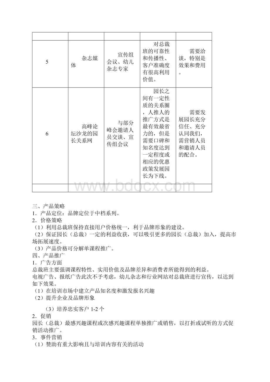 培训班宣传推广方案文档格式.docx_第2页