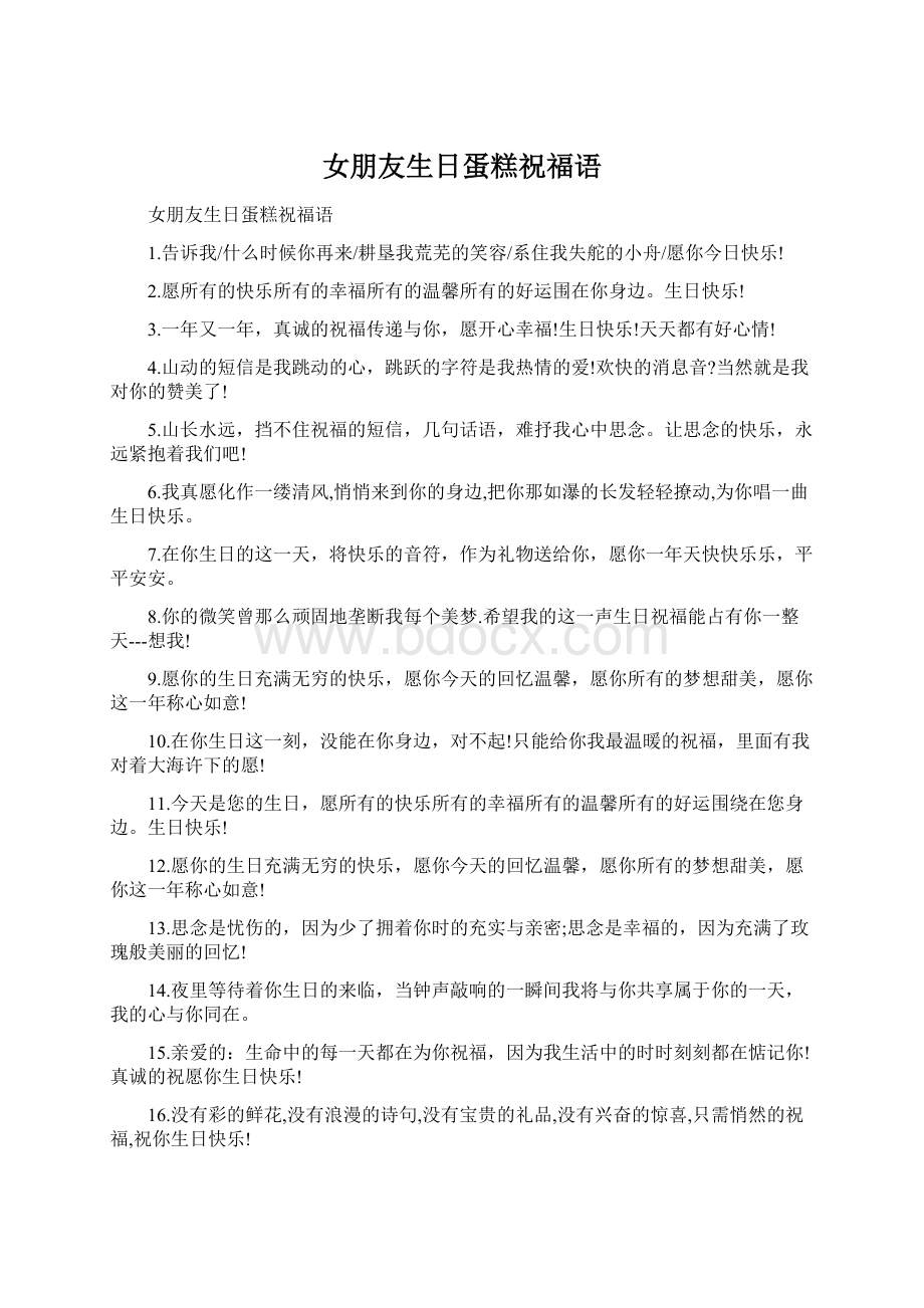 女朋友生日蛋糕祝福语Word格式文档下载.docx_第1页