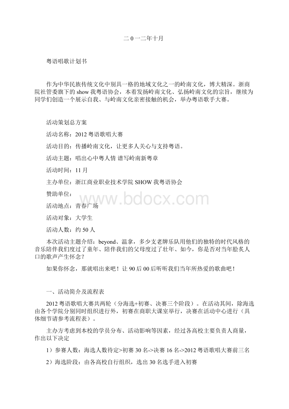 粤语协会计划书.docx_第3页