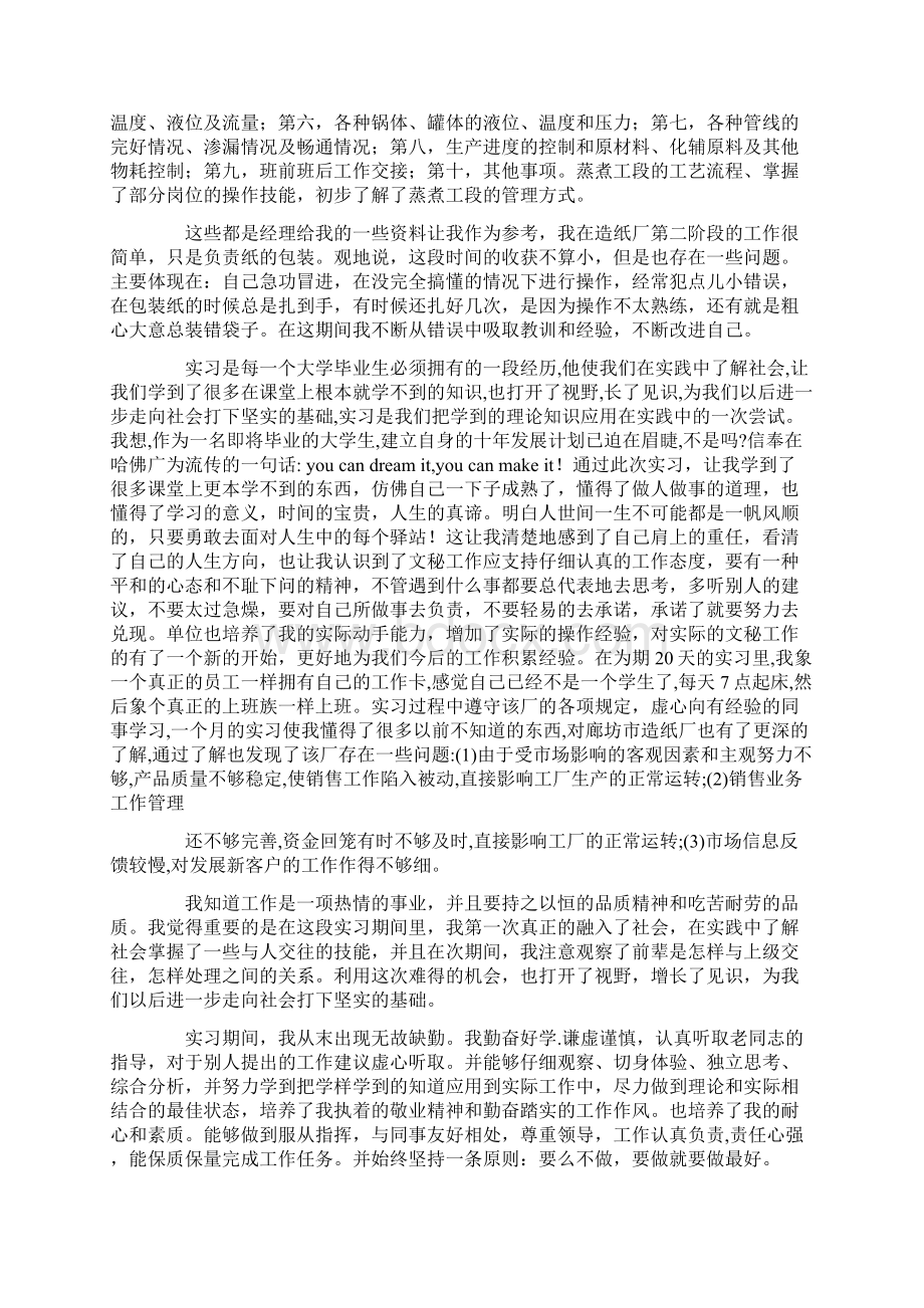 造纸个人年终总结.docx_第2页