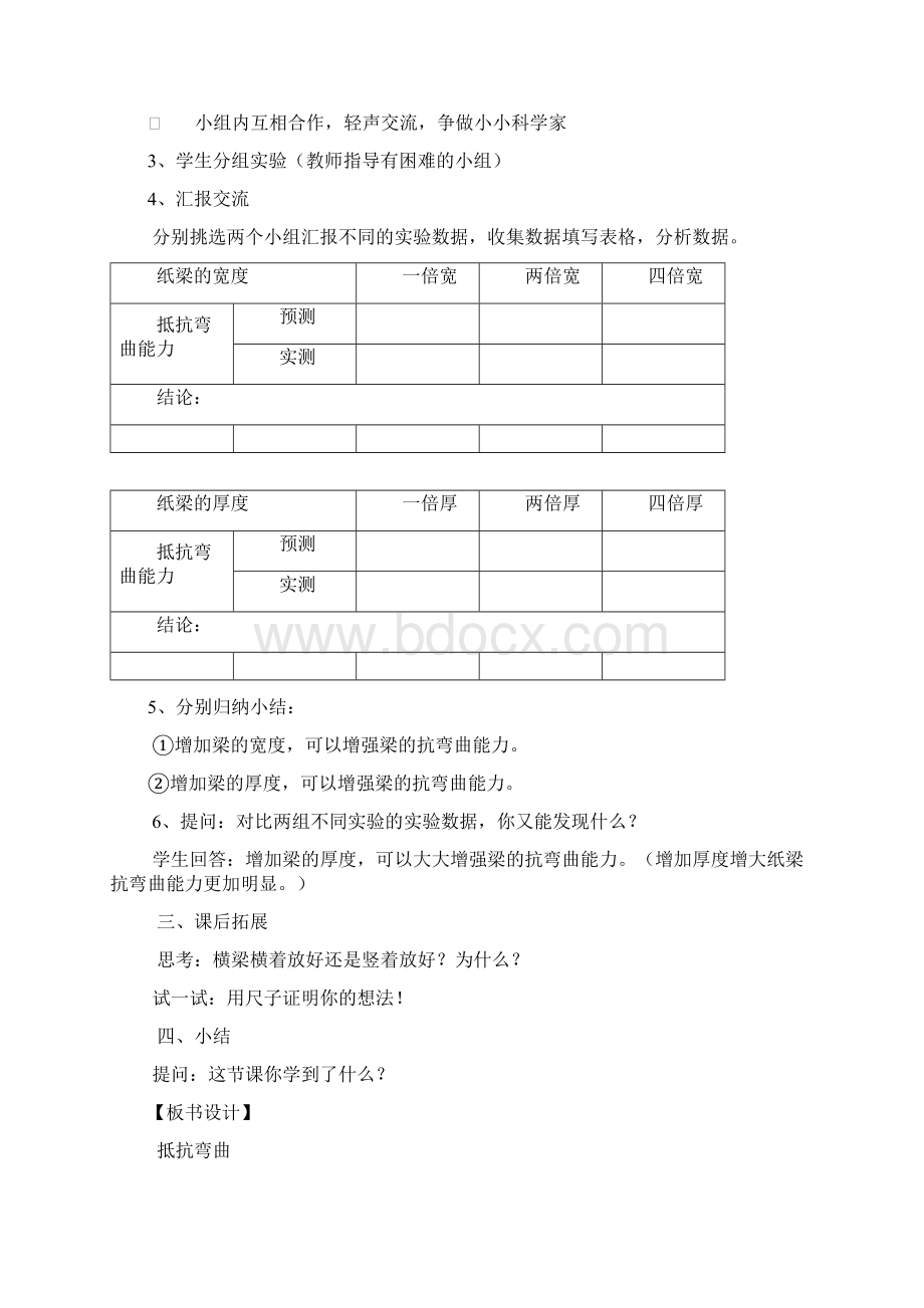 科教版小学六年级科学上册第二单元教学设计及教学反思Word格式.docx_第3页