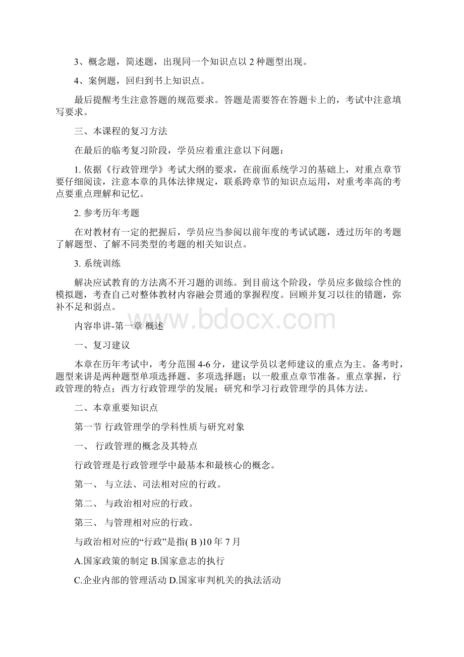 行政管理学串讲讲义Word文件下载.docx_第3页