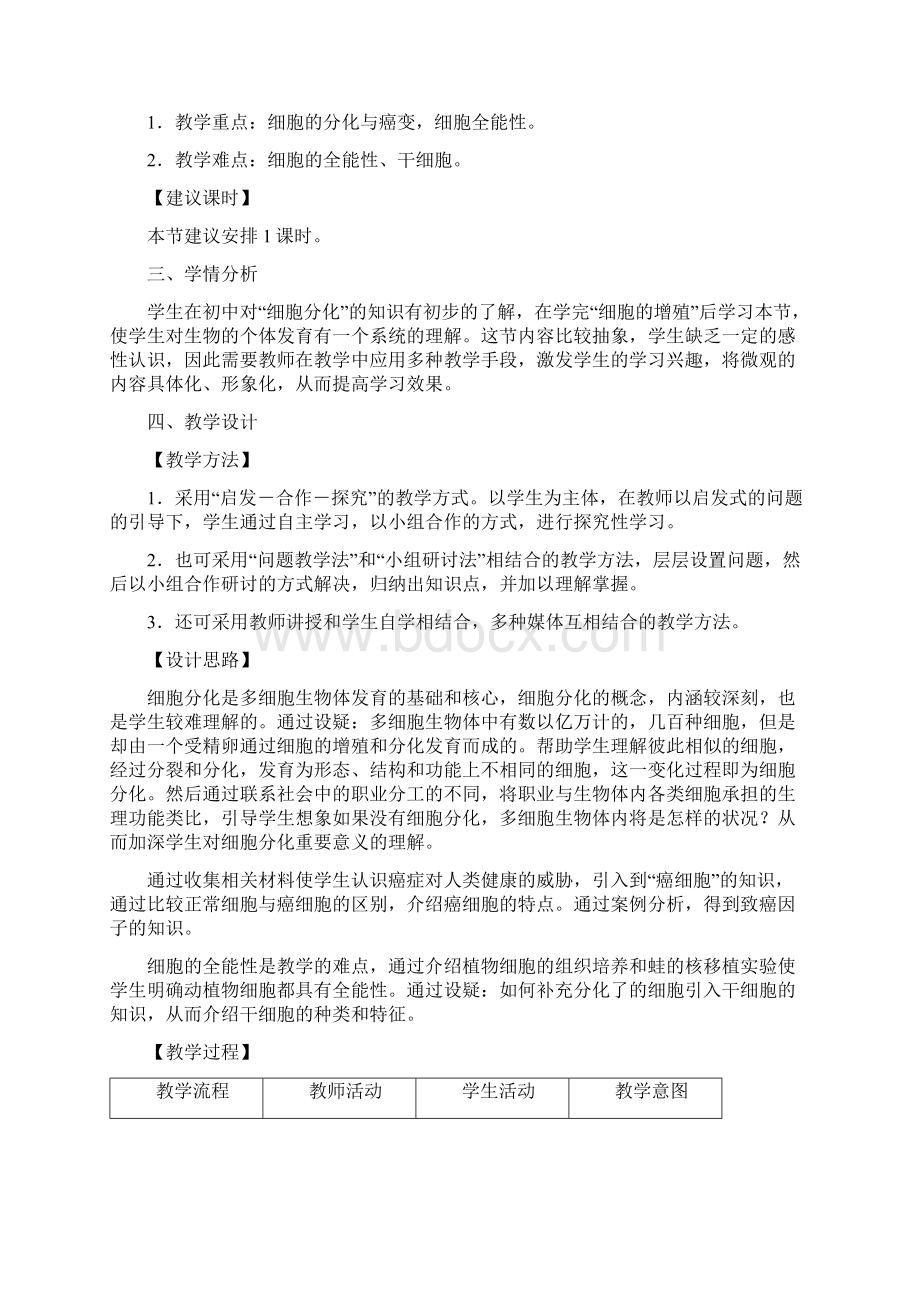 高中生物细胞的分化优质课教案.docx_第2页