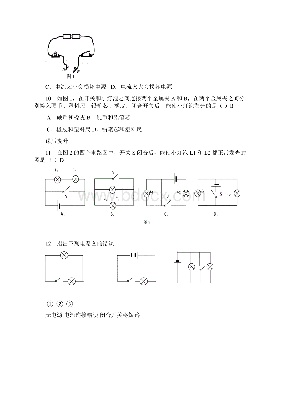 第13章 电路初探课时练文档格式.docx_第2页