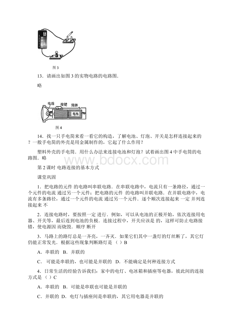 第13章 电路初探课时练文档格式.docx_第3页